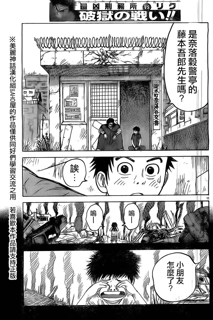 《特极囚犯》漫画最新章节第140话免费下拉式在线观看章节第【12】张图片