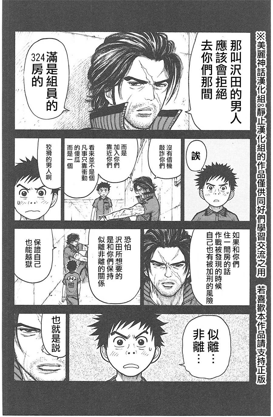 《特极囚犯》漫画最新章节第128话免费下拉式在线观看章节第【2】张图片