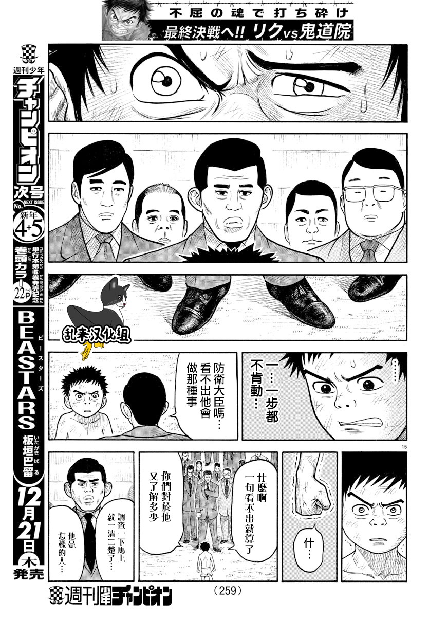 《特极囚犯》漫画最新章节第329话免费下拉式在线观看章节第【14】张图片