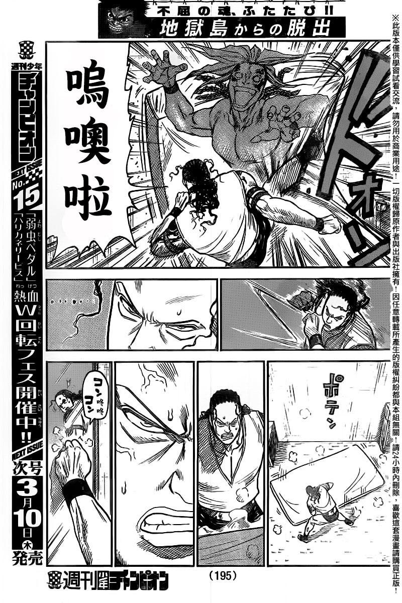 《特极囚犯》漫画最新章节第243话免费下拉式在线观看章节第【14】张图片