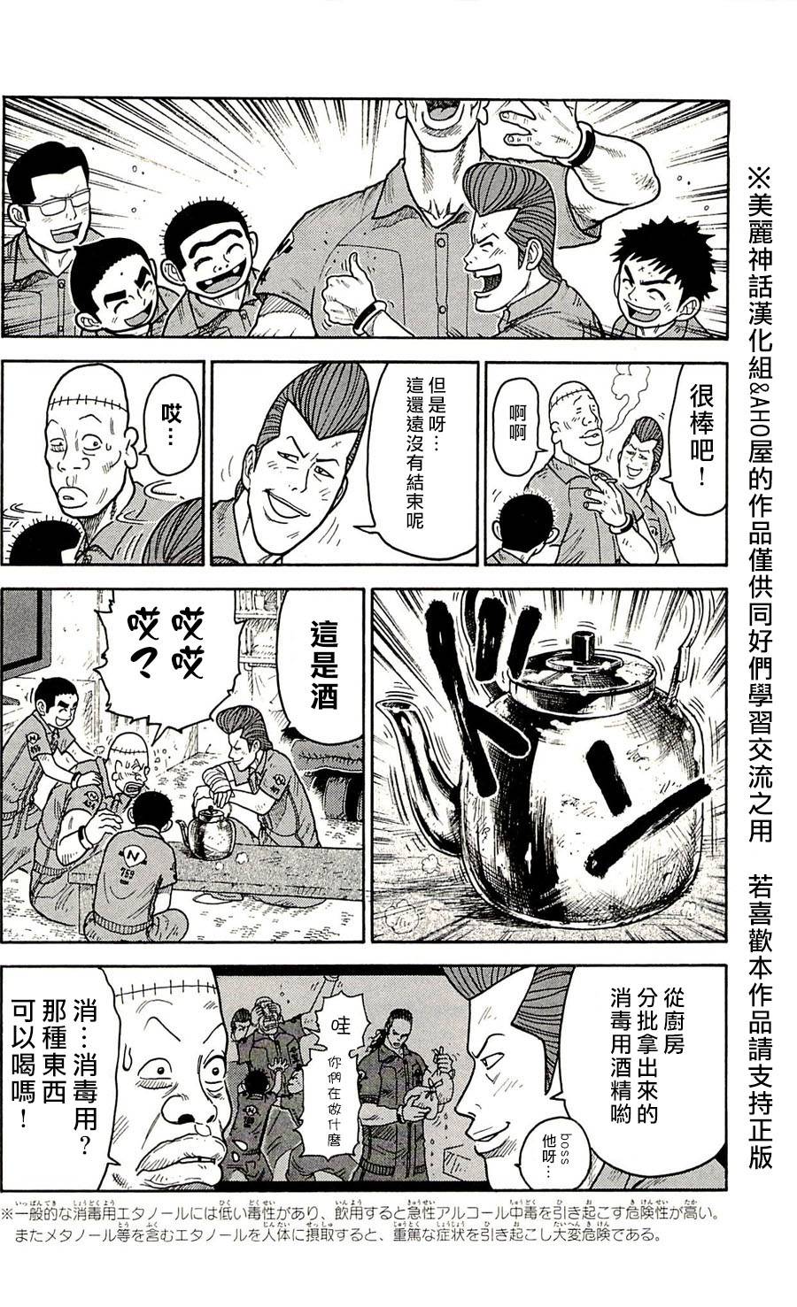 《特极囚犯》漫画最新章节第40话免费下拉式在线观看章节第【8】张图片