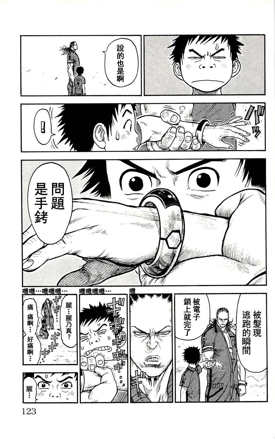 《特极囚犯》漫画最新章节第58话免费下拉式在线观看章节第【12】张图片