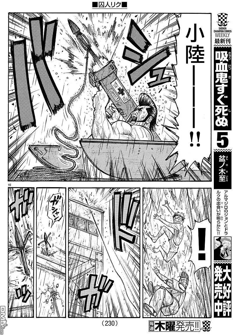 《特极囚犯》漫画最新章节第294话免费下拉式在线观看章节第【9】张图片