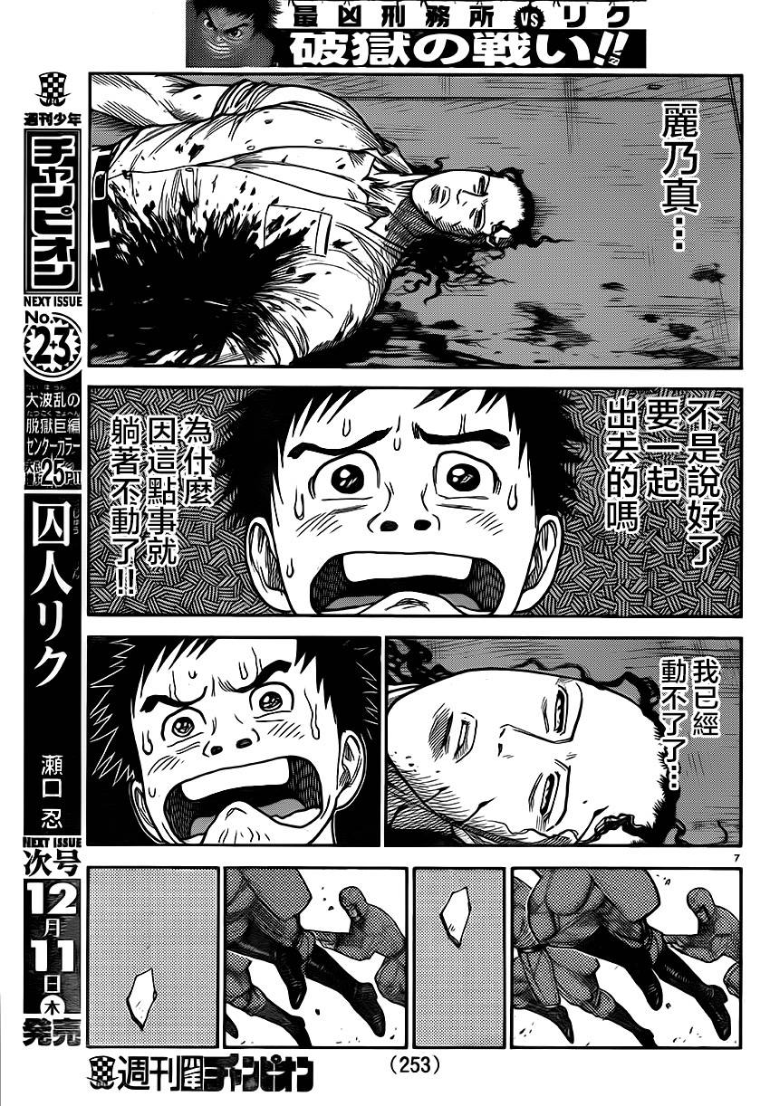 《特极囚犯》漫画最新章节第184话免费下拉式在线观看章节第【7】张图片