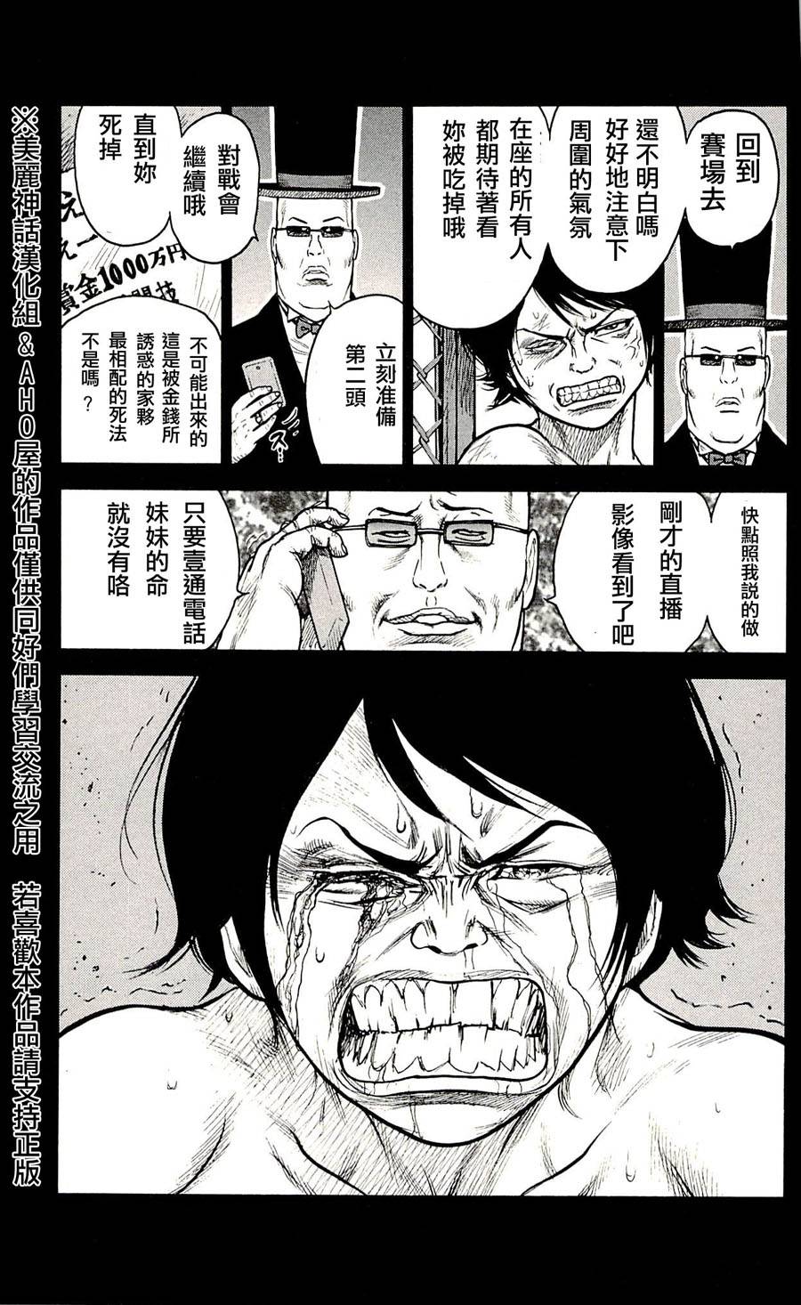 《特极囚犯》漫画最新章节第31话免费下拉式在线观看章节第【13】张图片