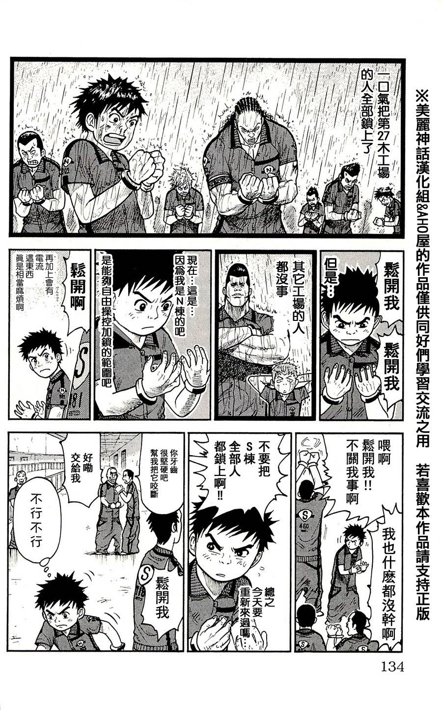 《特极囚犯》漫画最新章节第58话免费下拉式在线观看章节第【23】张图片