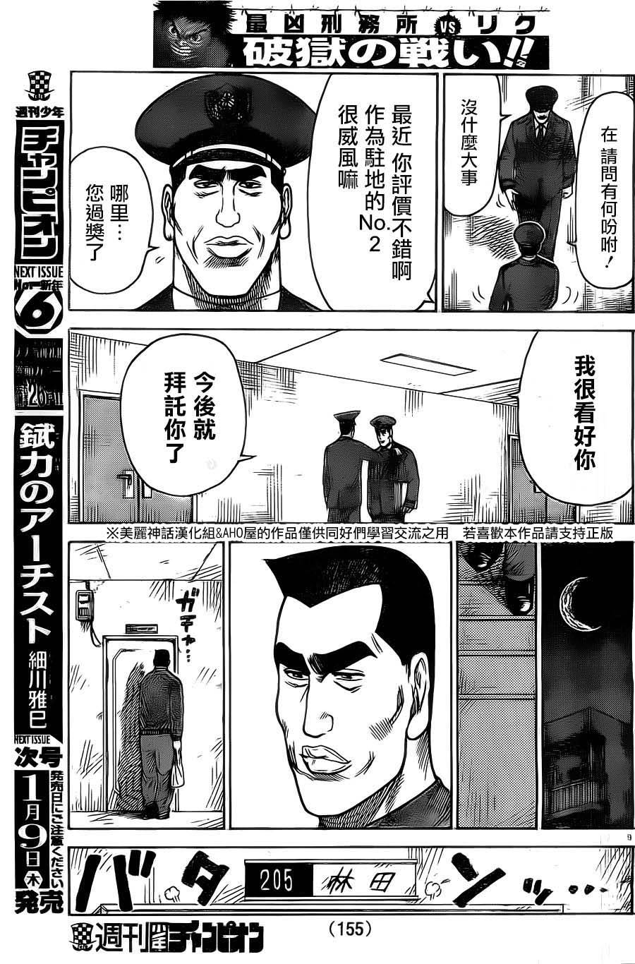 《特极囚犯》漫画最新章节第138话免费下拉式在线观看章节第【9】张图片