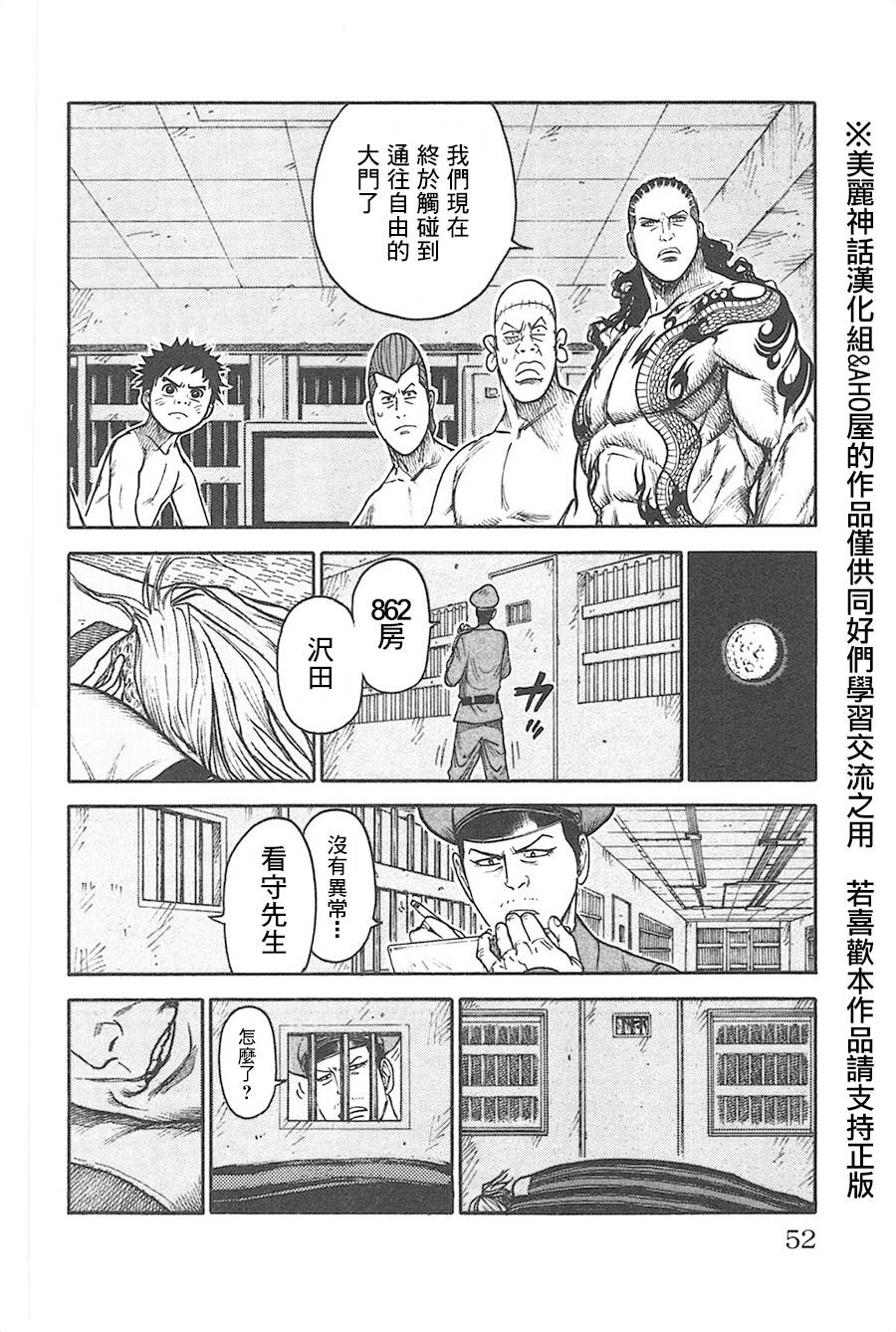 《特极囚犯》漫画最新章节第124话免费下拉式在线观看章节第【6】张图片