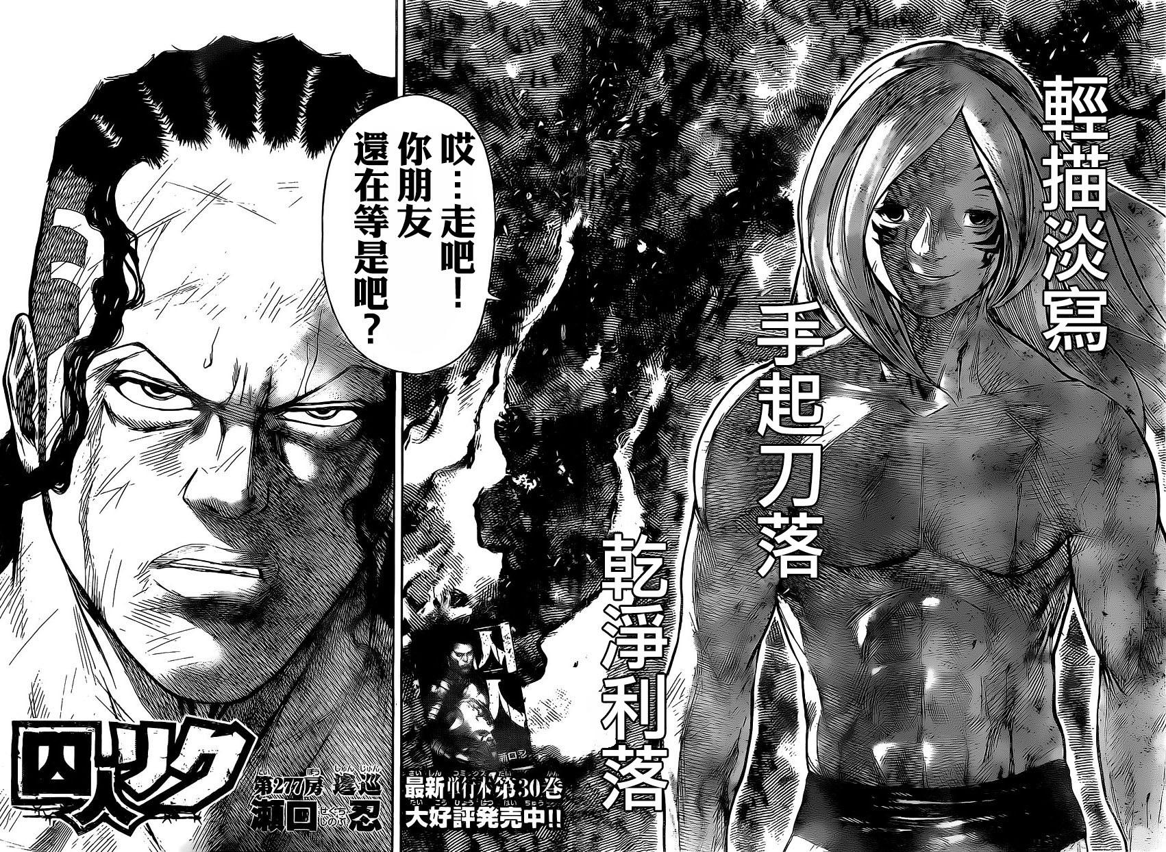 《特极囚犯》漫画最新章节第277话免费下拉式在线观看章节第【4】张图片