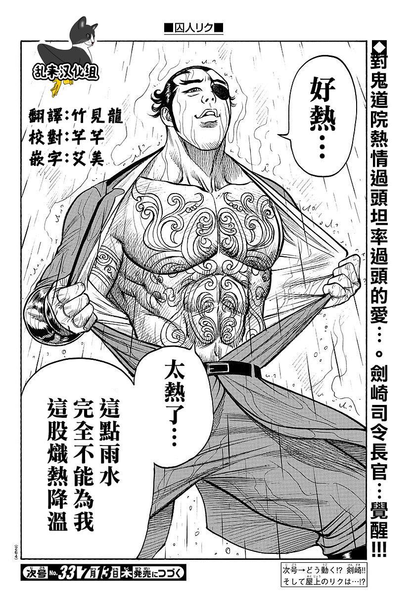 《特极囚犯》漫画最新章节第308话免费下拉式在线观看章节第【16】张图片