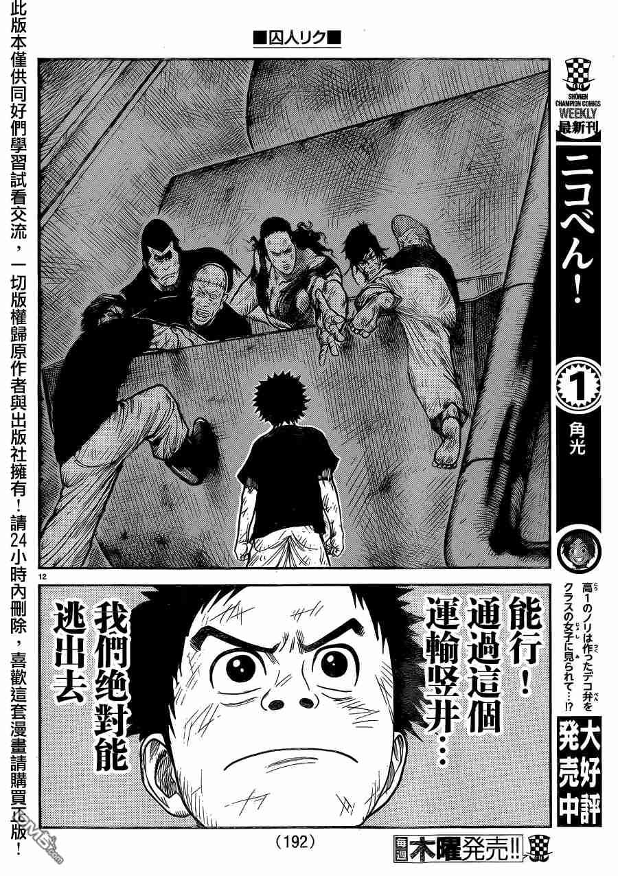 《特极囚犯》漫画最新章节第227话免费下拉式在线观看章节第【10】张图片