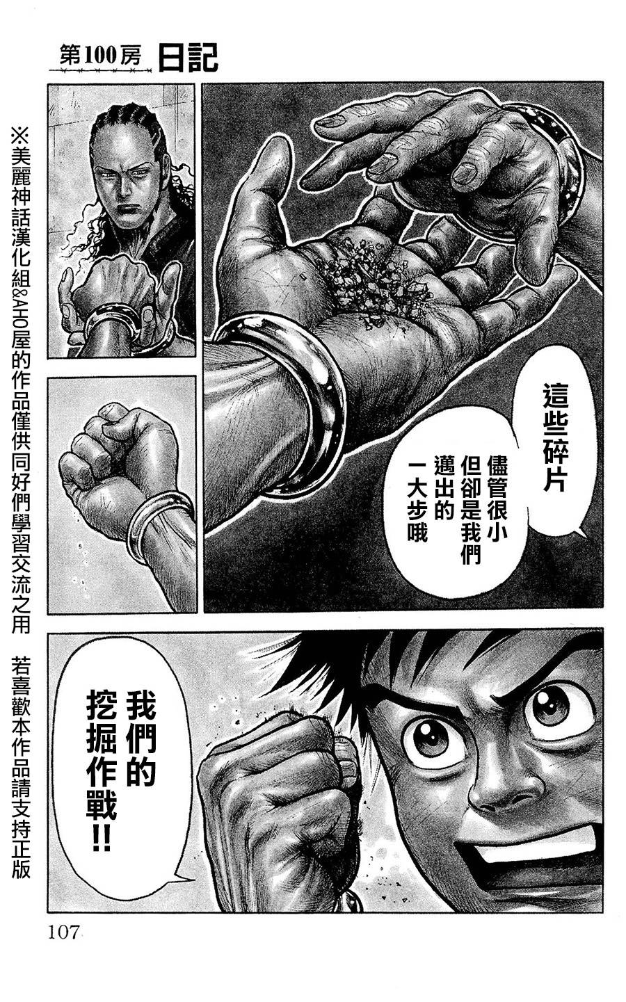 《特极囚犯》漫画最新章节第100话免费下拉式在线观看章节第【1】张图片