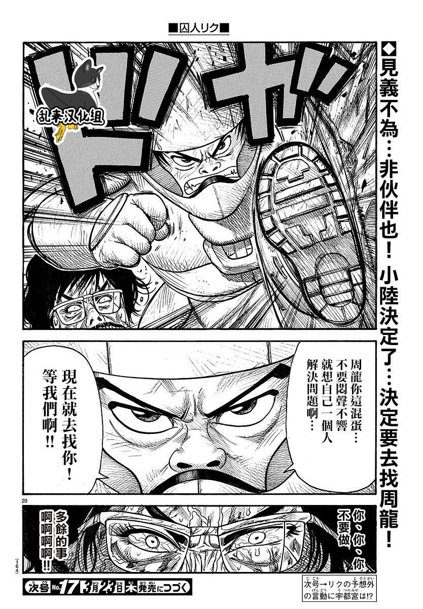 《特极囚犯》漫画最新章节第293话免费下拉式在线观看章节第【18】张图片