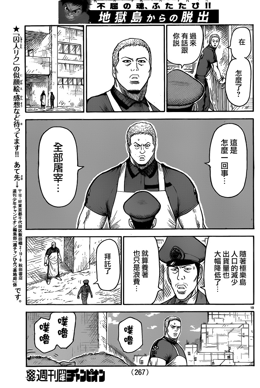 《特极囚犯》漫画最新章节第223话免费下拉式在线观看章节第【19】张图片