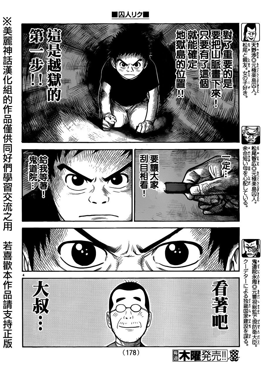 《特极囚犯》漫画最新章节第217话免费下拉式在线观看章节第【4】张图片