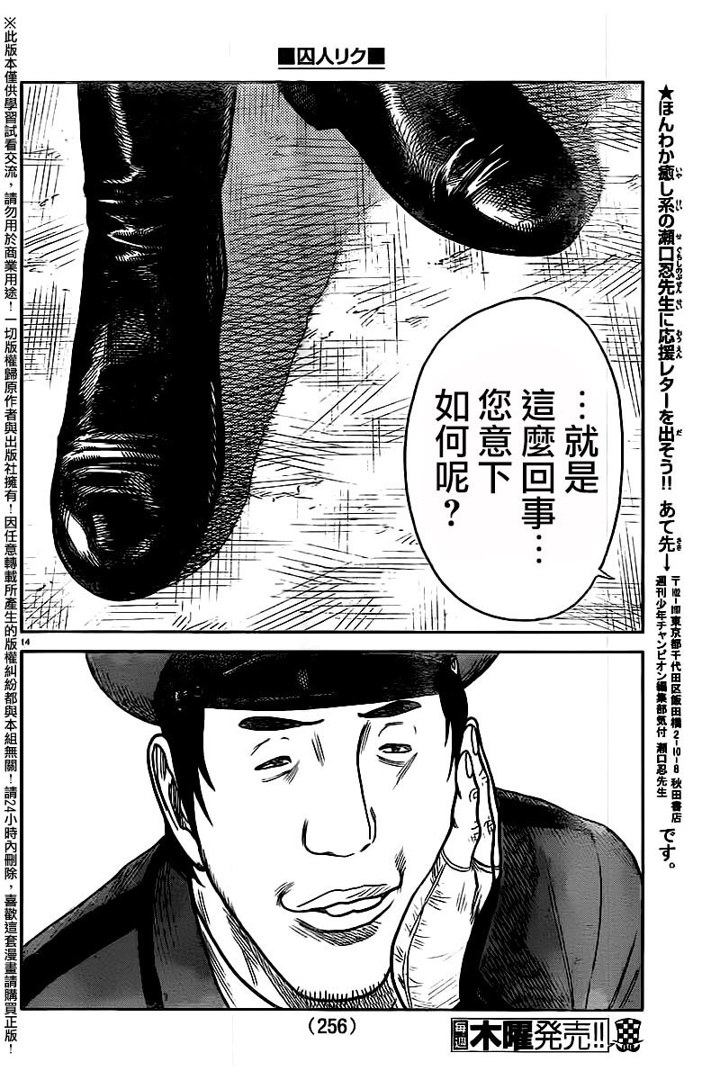 《特极囚犯》漫画最新章节第245话免费下拉式在线观看章节第【13】张图片