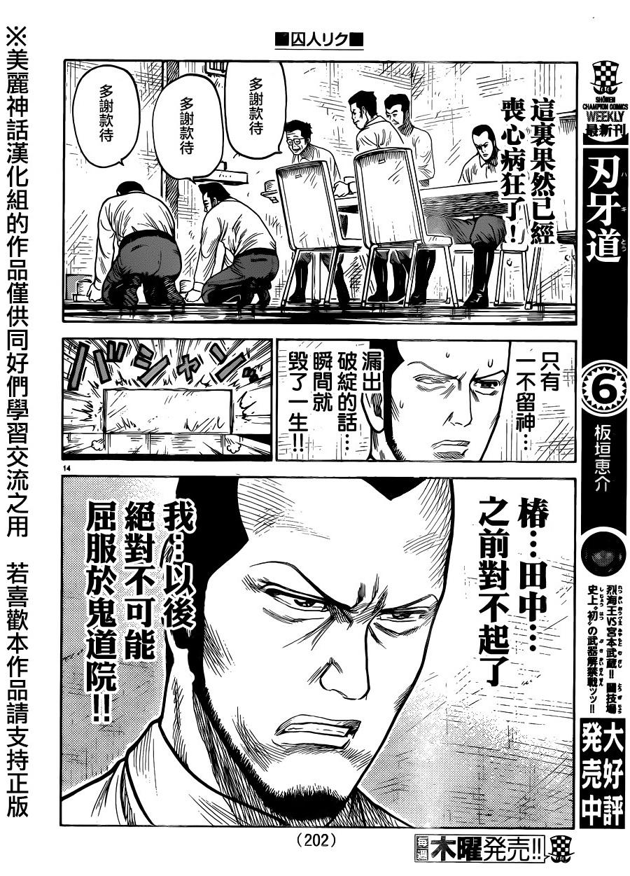 《特极囚犯》漫画最新章节第209话免费下拉式在线观看章节第【12】张图片