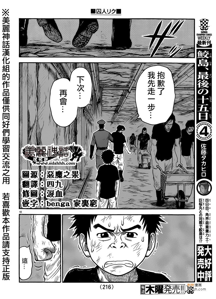 《特极囚犯》漫画最新章节第225话免费下拉式在线观看章节第【10】张图片