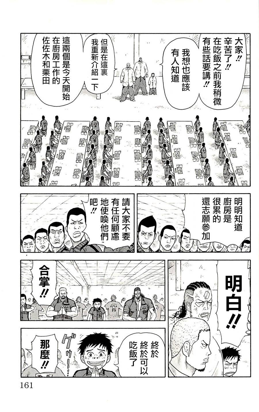 《特极囚犯》漫画最新章节第75话免费下拉式在线观看章节第【11】张图片