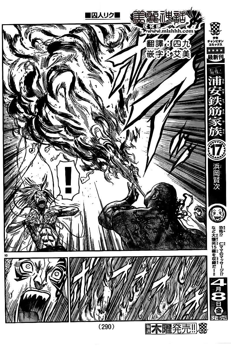 《特极囚犯》漫画最新章节第247话免费下拉式在线观看章节第【9】张图片