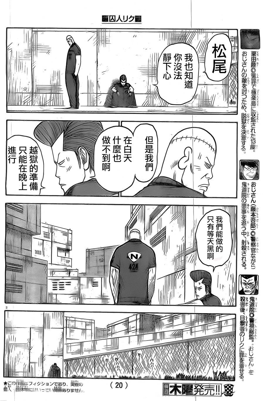 《特极囚犯》漫画最新章节第140话免费下拉式在线观看章节第【3】张图片