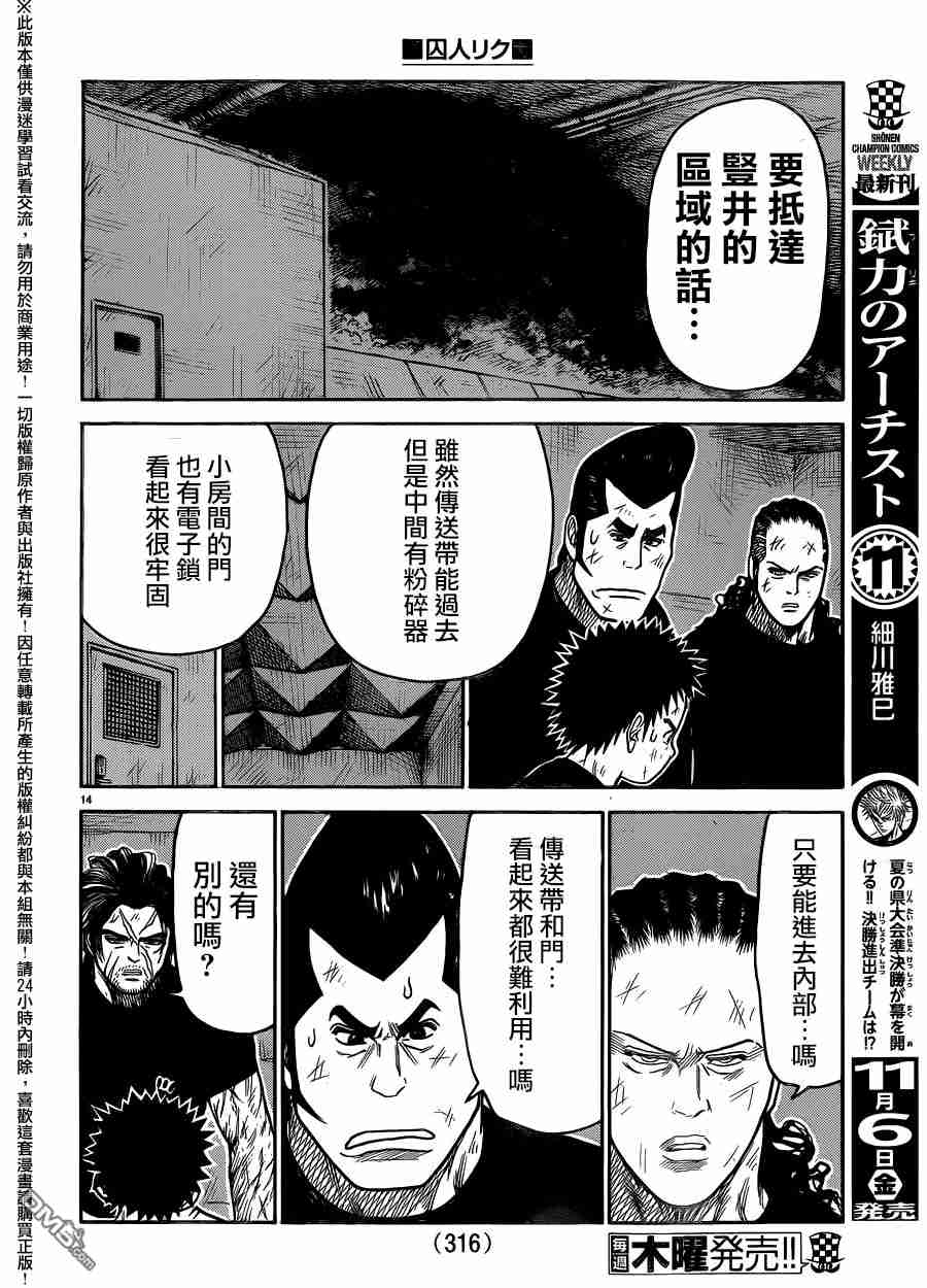 《特极囚犯》漫画最新章节第228话免费下拉式在线观看章节第【13】张图片