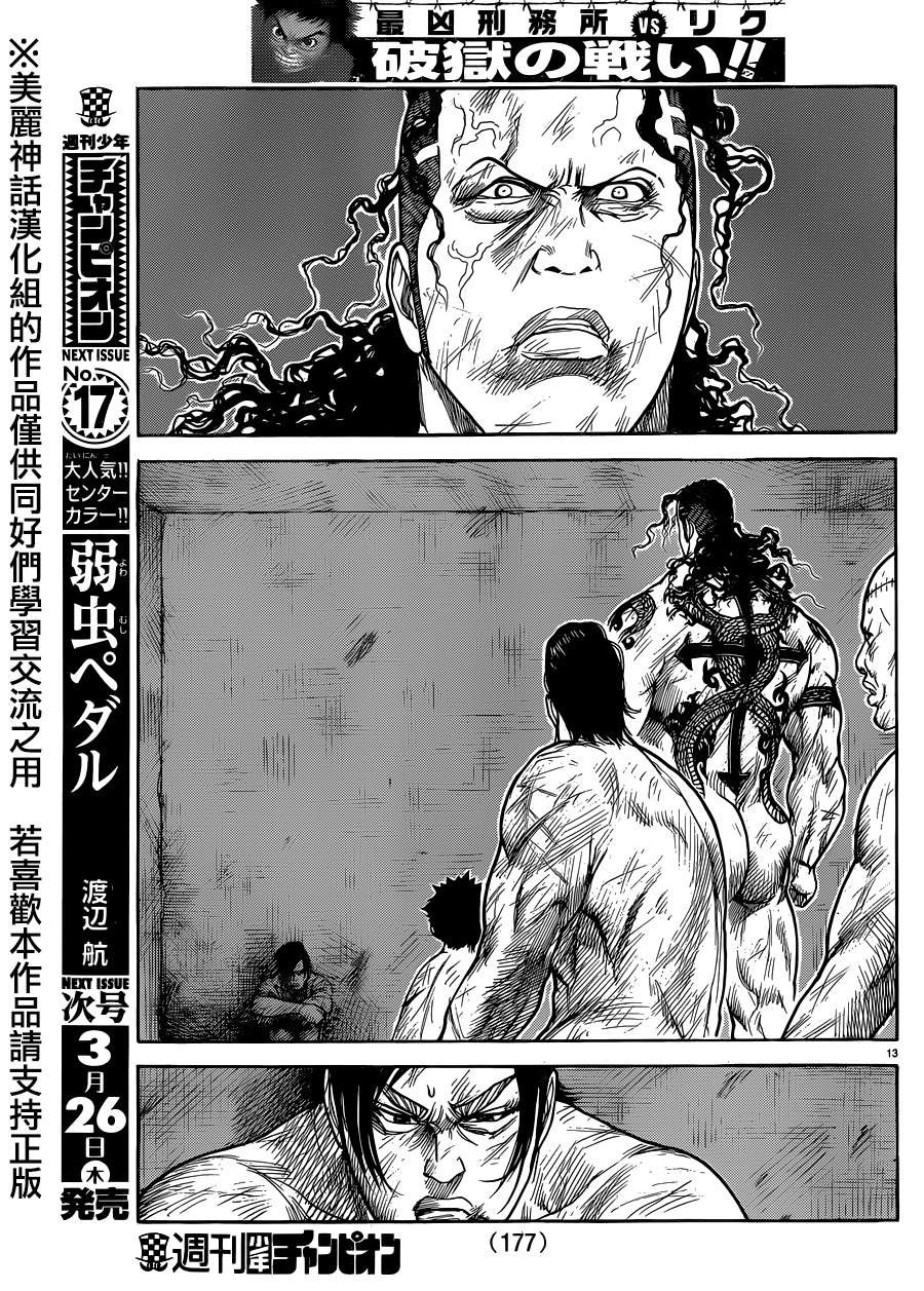 《特极囚犯》漫画最新章节第197话免费下拉式在线观看章节第【12】张图片