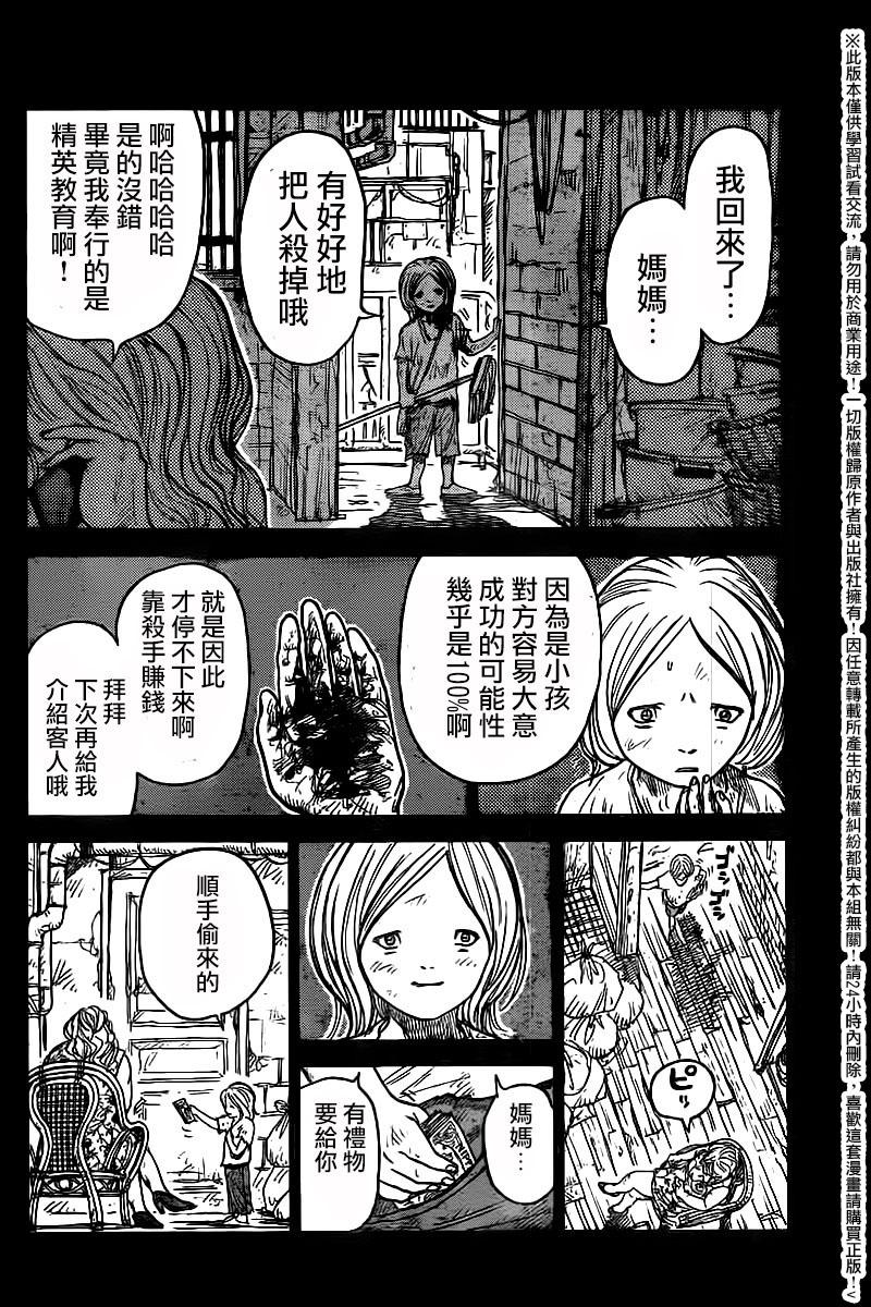 《特极囚犯》漫画最新章节第248话免费下拉式在线观看章节第【8】张图片