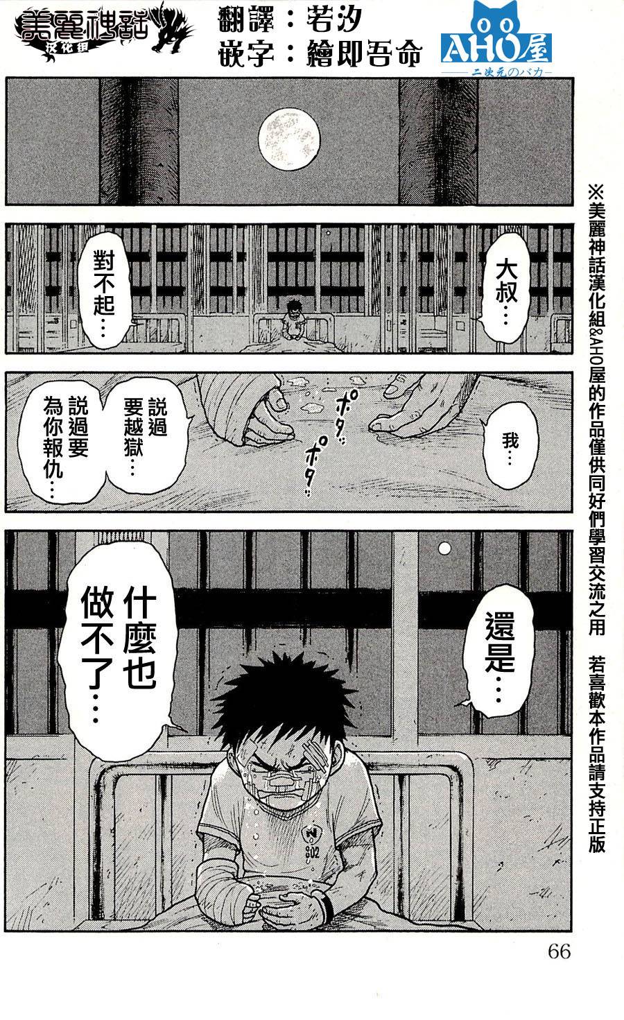 《特极囚犯》漫画最新章节第37话免费下拉式在线观看章节第【20】张图片