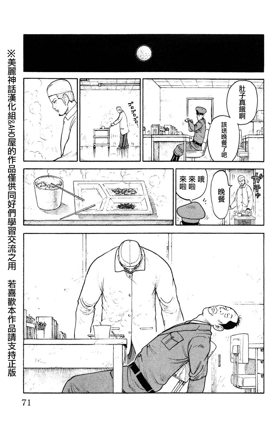 《特极囚犯》漫画最新章节第89话免费下拉式在线观看章节第【7】张图片