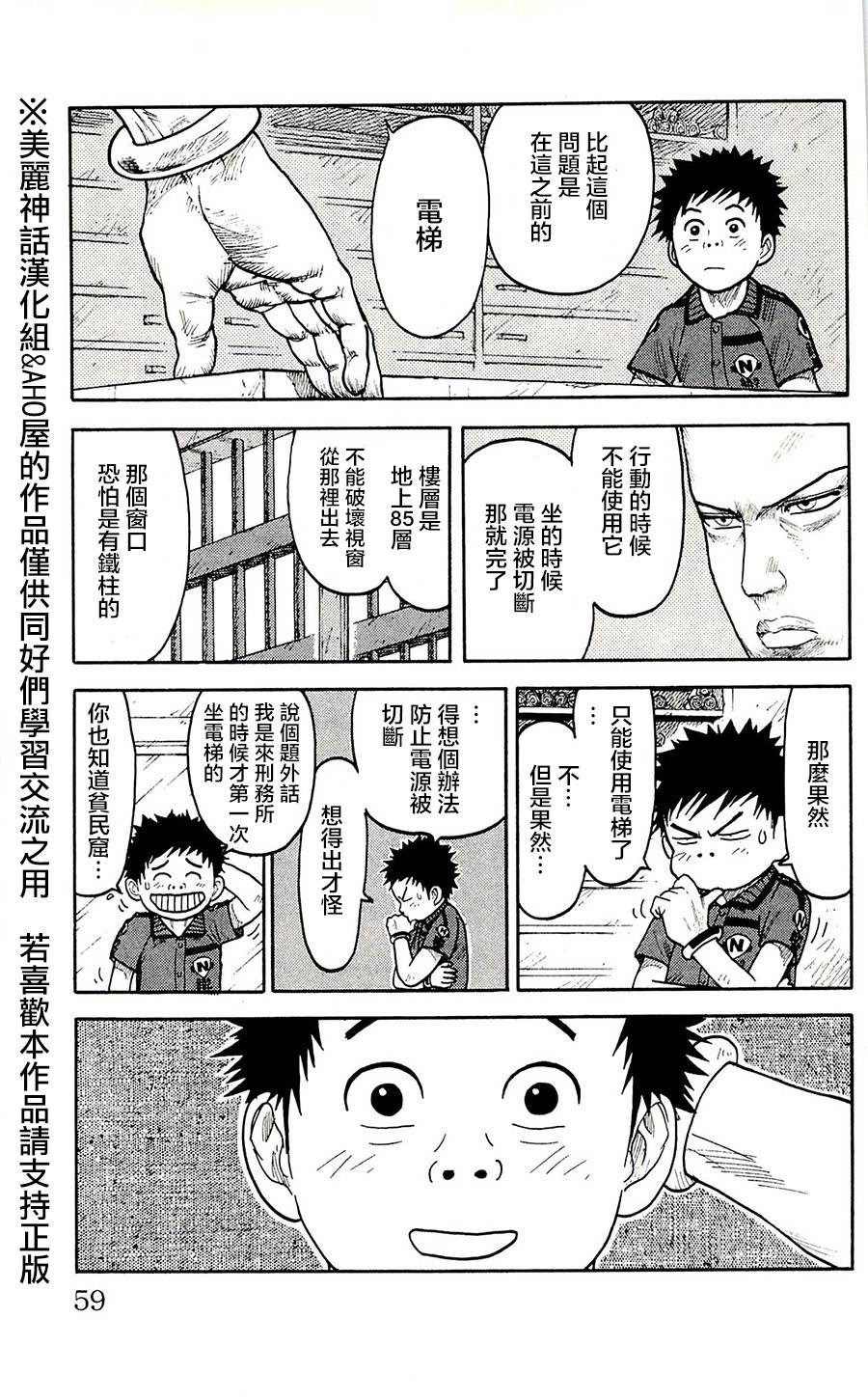 《特极囚犯》漫画最新章节第55话免费下拉式在线观看章节第【11】张图片