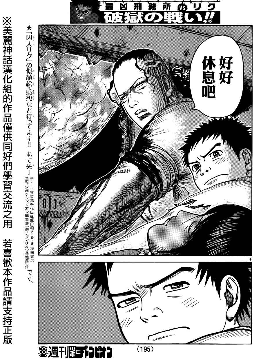 《特极囚犯》漫画最新章节第190话免费下拉式在线观看章节第【19】张图片