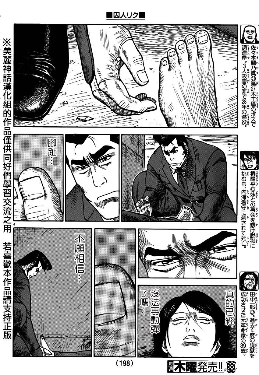 《特极囚犯》漫画最新章节第189话免费下拉式在线观看章节第【4】张图片