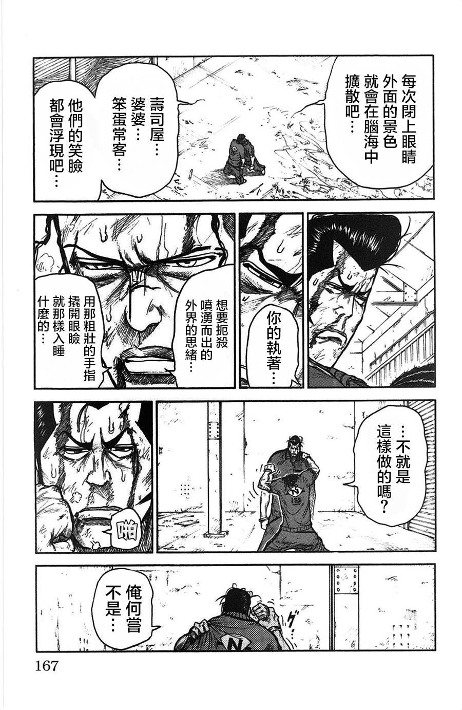 《特极囚犯》漫画最新章节第120话免费下拉式在线观看章节第【11】张图片