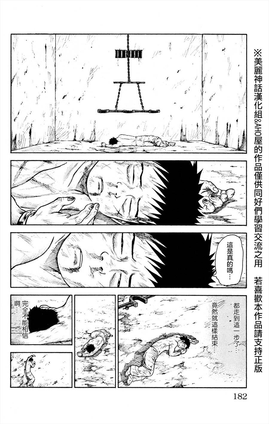 《特极囚犯》漫画最新章节第85话免费下拉式在线观看章节第【6】张图片