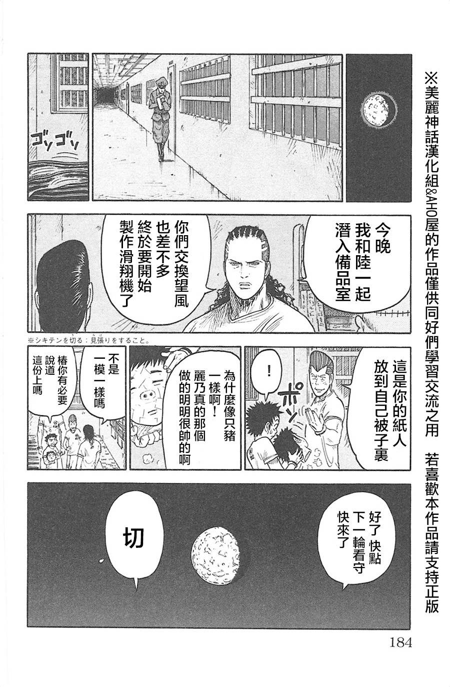 《特极囚犯》漫画最新章节第130话免费下拉式在线观看章节第【18】张图片