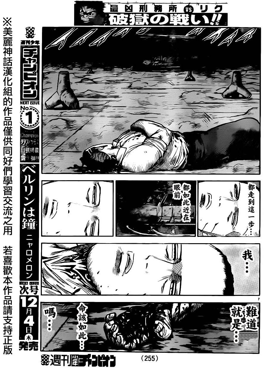 《特极囚犯》漫画最新章节第183话免费下拉式在线观看章节第【7】张图片