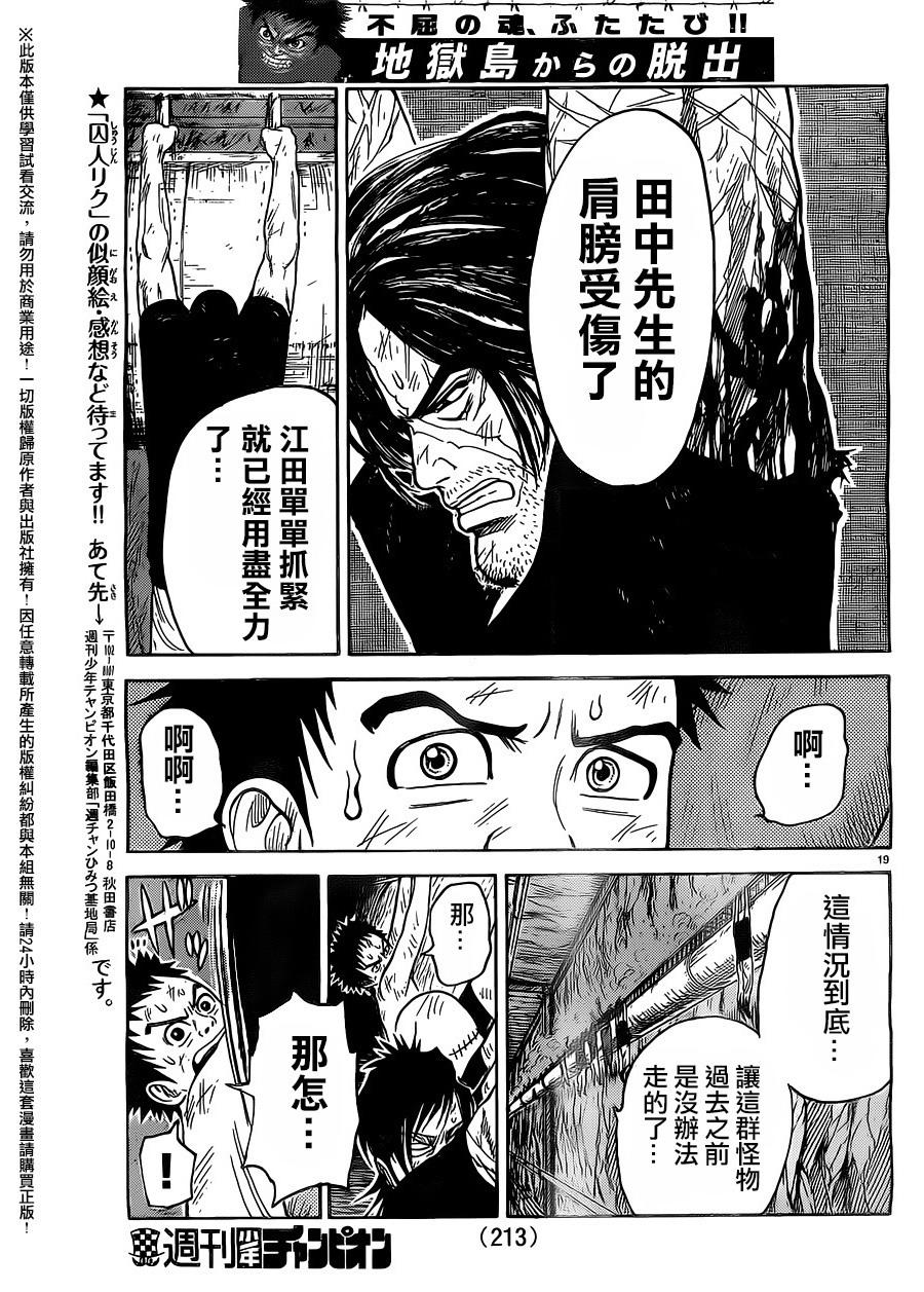 《特极囚犯》漫画最新章节第258话免费下拉式在线观看章节第【18】张图片