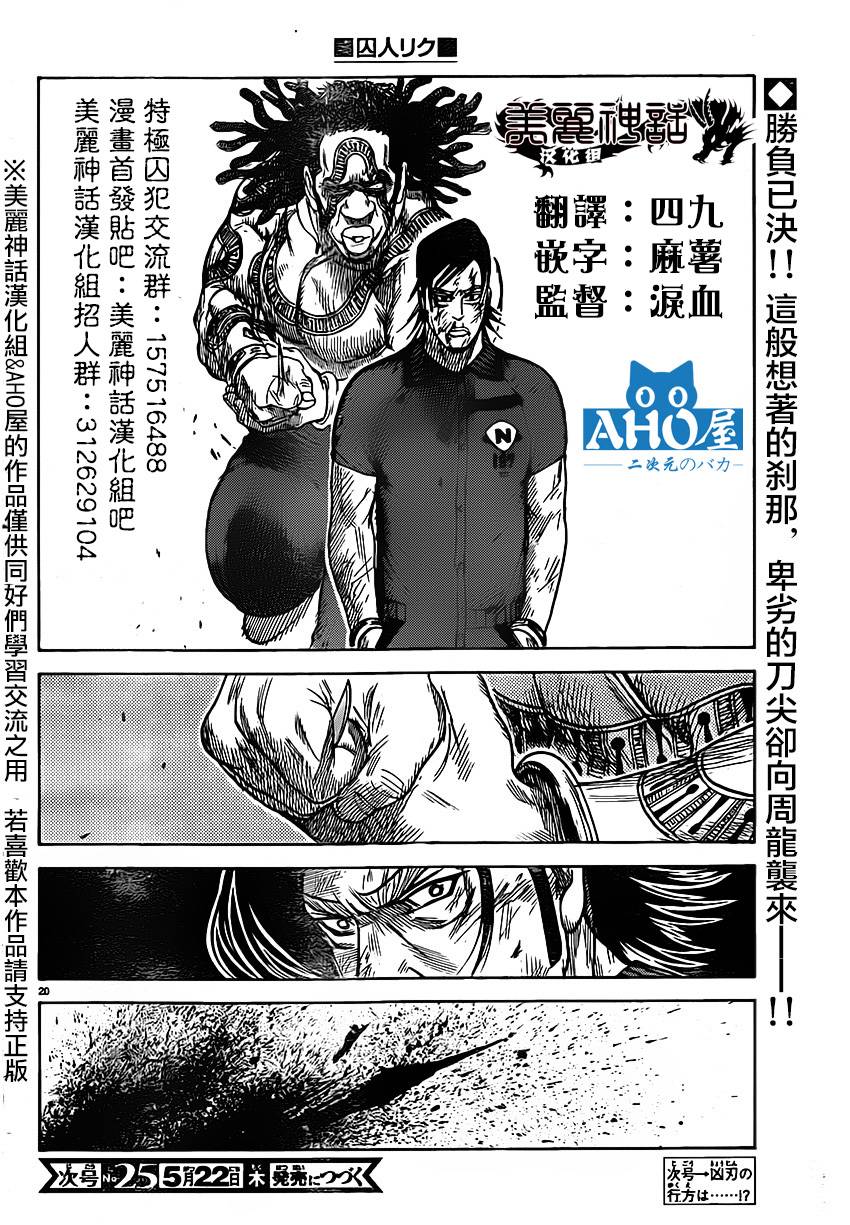 《特极囚犯》漫画最新章节第156话免费下拉式在线观看章节第【19】张图片