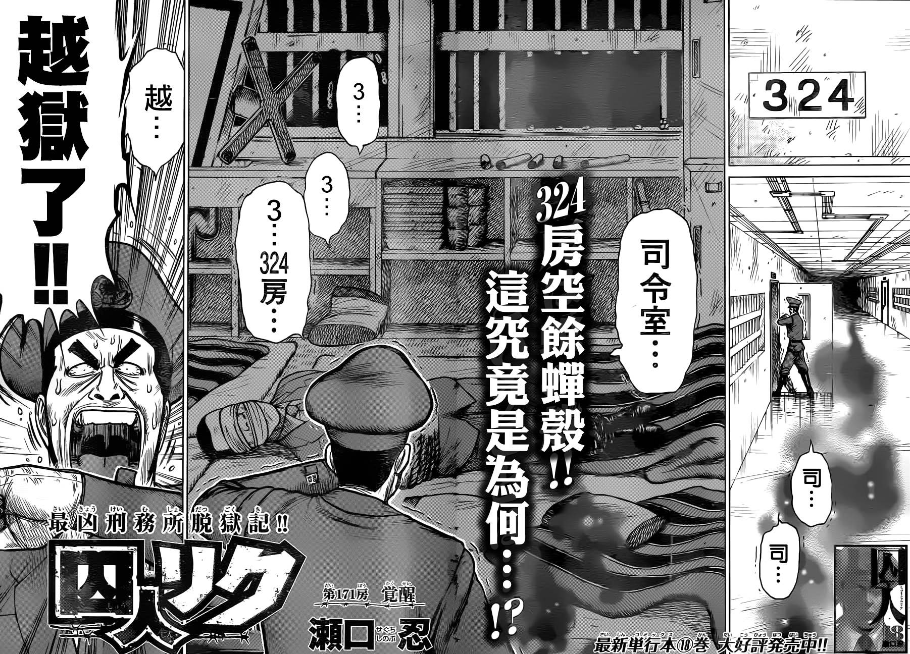 《特极囚犯》漫画最新章节第171话免费下拉式在线观看章节第【2】张图片