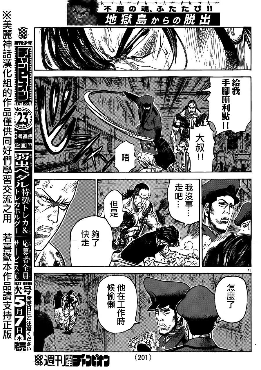 《特极囚犯》漫画最新章节第202话免费下拉式在线观看章节第【15】张图片