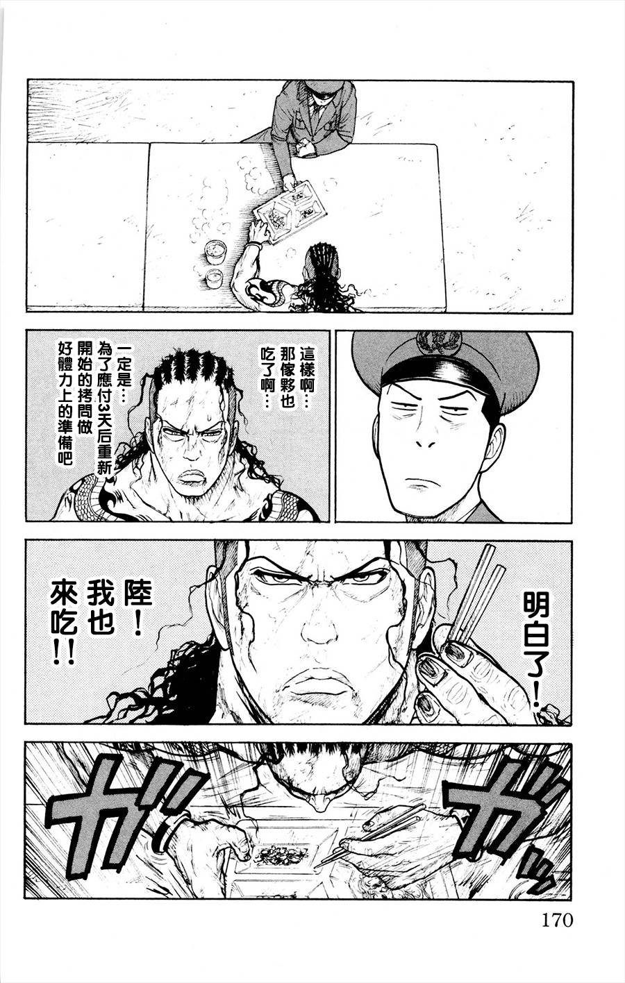 《特极囚犯》漫画最新章节第84话免费下拉式在线观看章节第【14】张图片