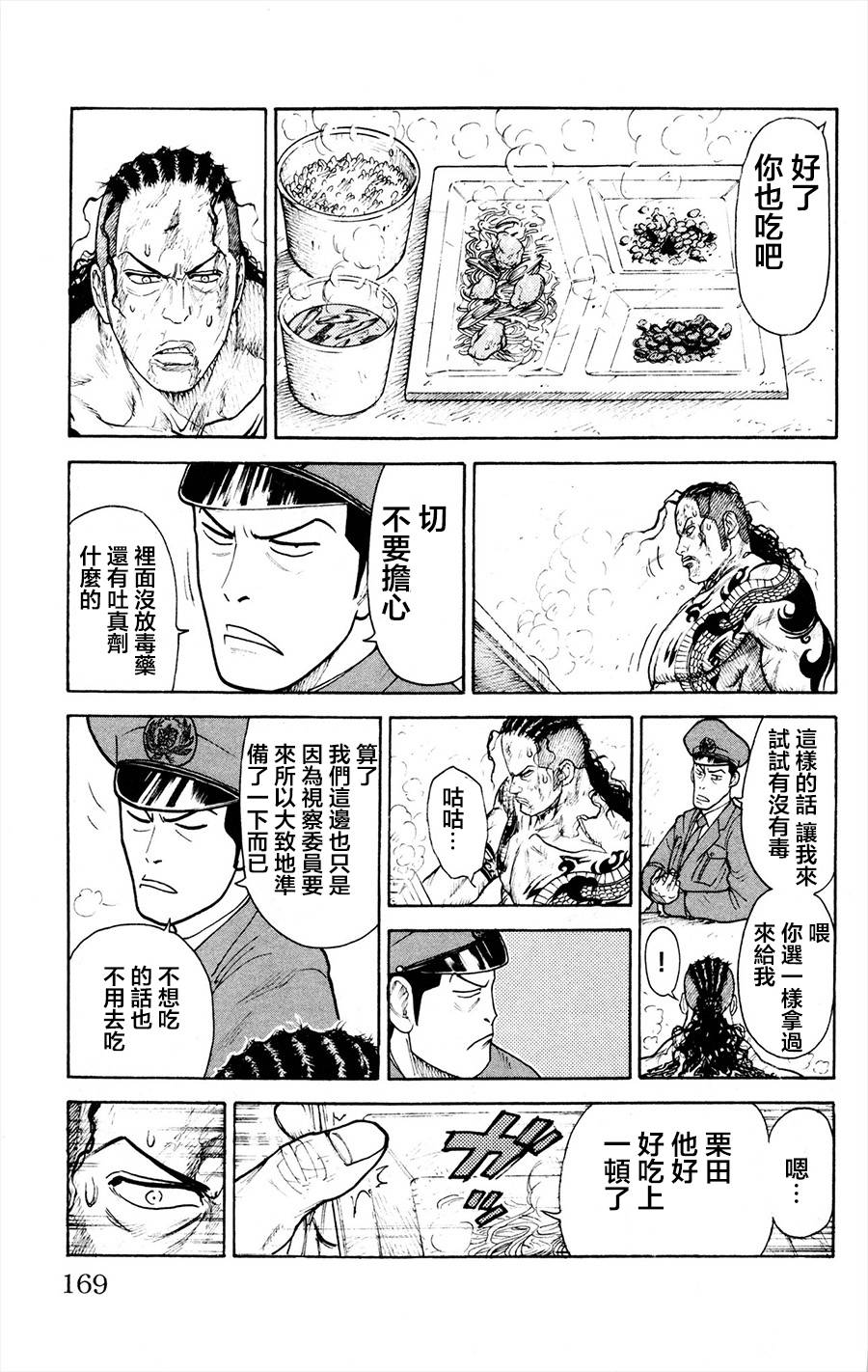 《特极囚犯》漫画最新章节第84话免费下拉式在线观看章节第【13】张图片