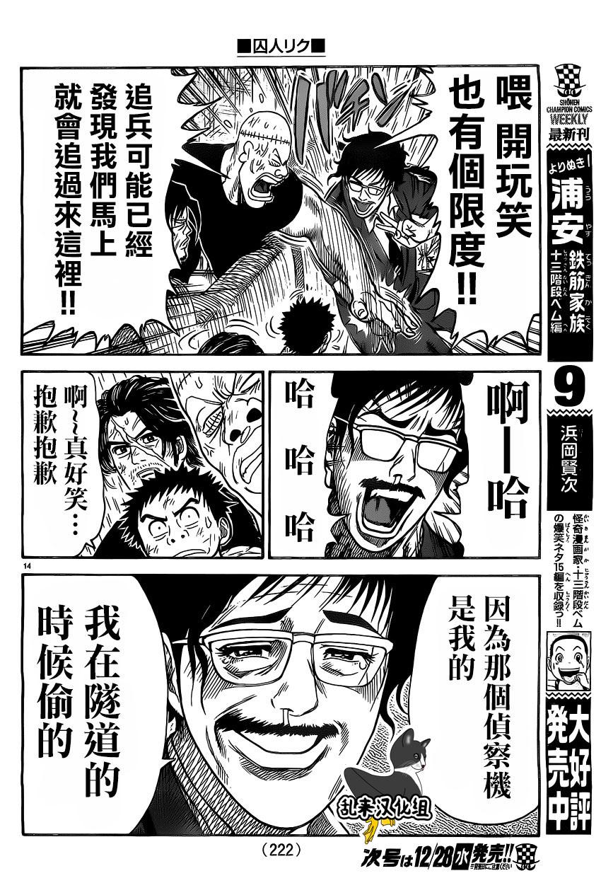 《特极囚犯》漫画最新章节第282话免费下拉式在线观看章节第【14】张图片