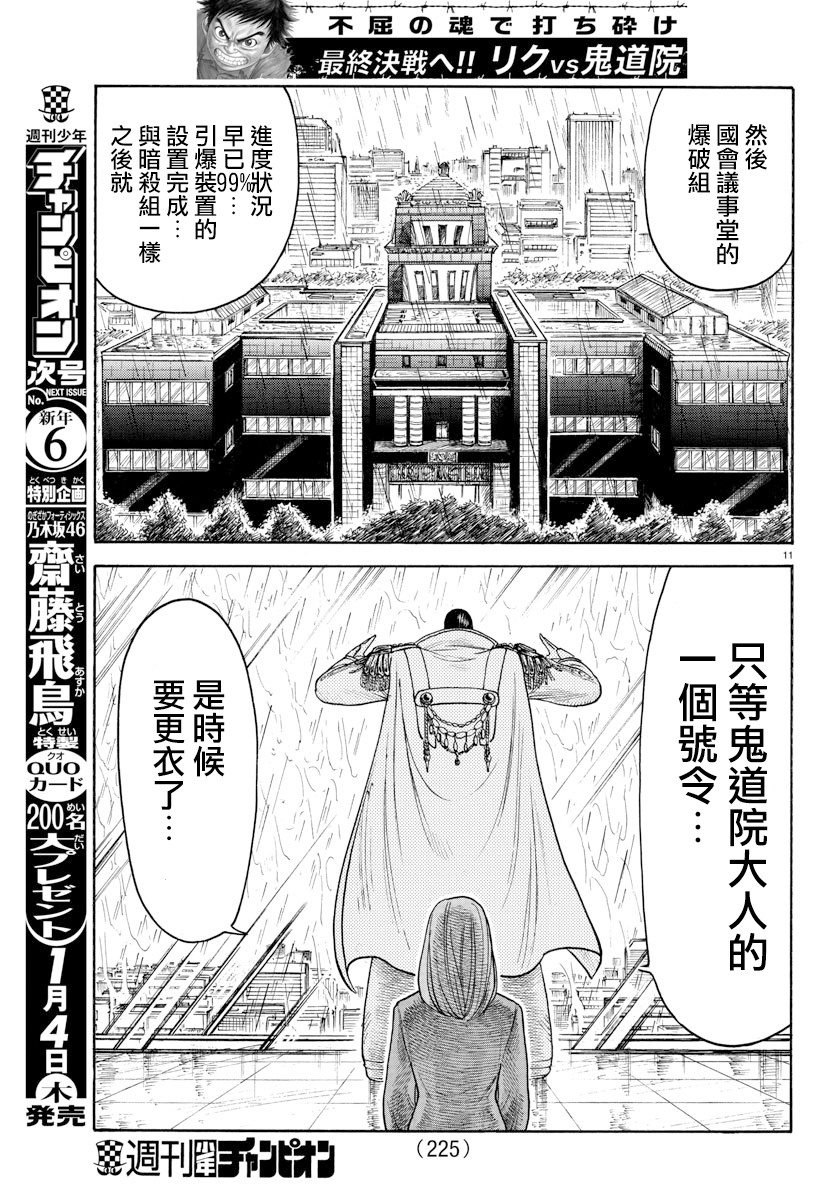 《特极囚犯》漫画最新章节第330话免费下拉式在线观看章节第【11】张图片