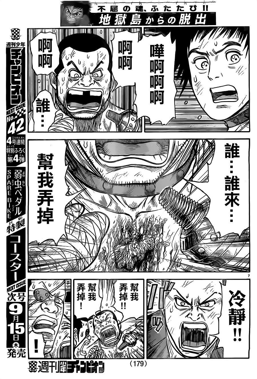 《特极囚犯》漫画最新章节第268话免费下拉式在线观看章节第【7】张图片