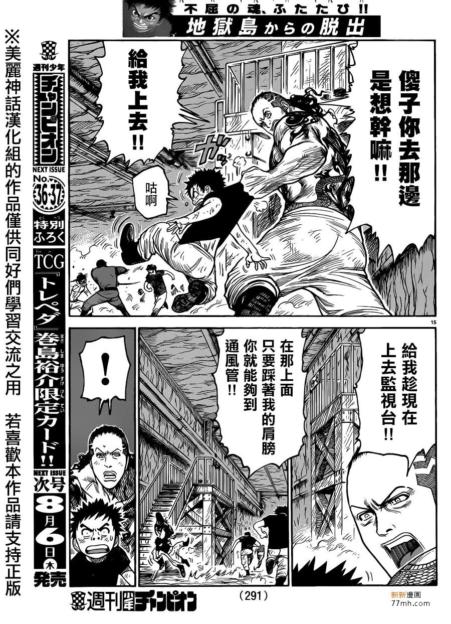 《特极囚犯》漫画最新章节第215话免费下拉式在线观看章节第【15】张图片