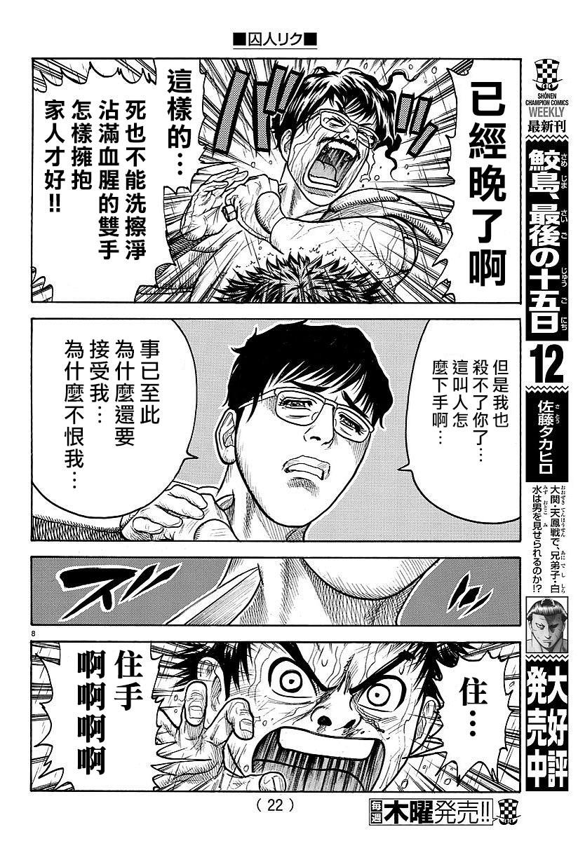 《特极囚犯》漫画最新章节第300话免费下拉式在线观看章节第【9】张图片