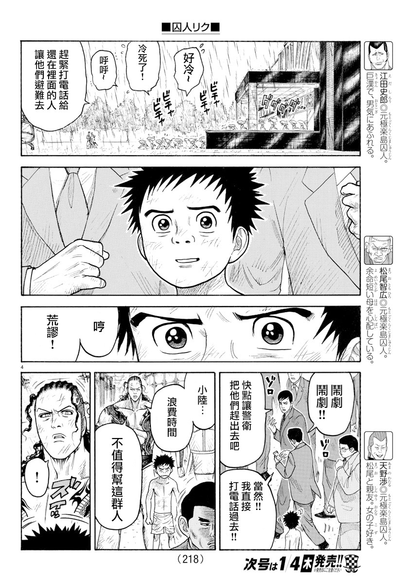 《特极囚犯》漫画最新章节第330话免费下拉式在线观看章节第【4】张图片