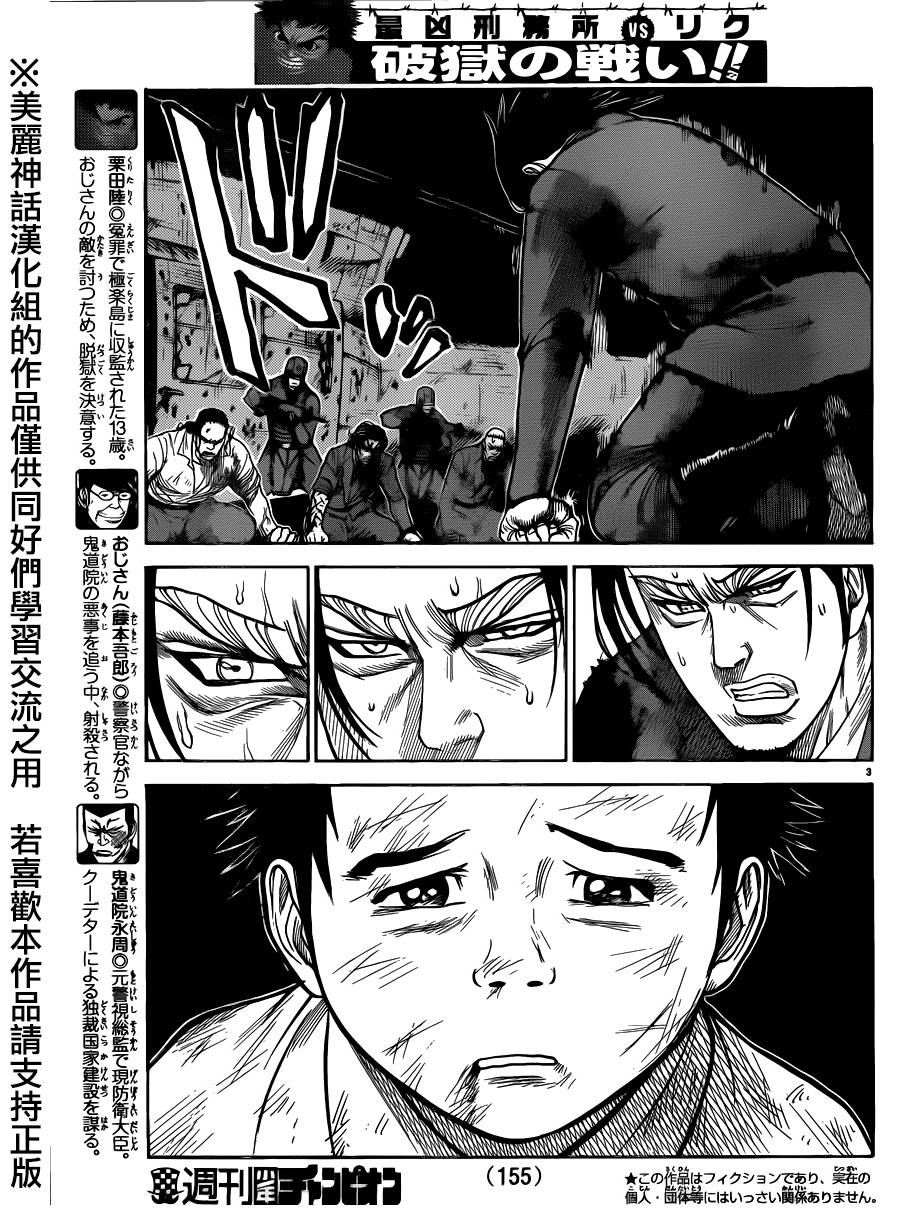 《特极囚犯》漫画最新章节第194话免费下拉式在线观看章节第【3】张图片